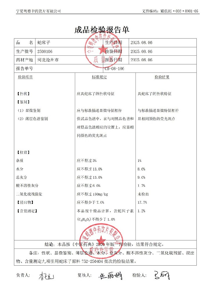 2508106蛇床子.jpg