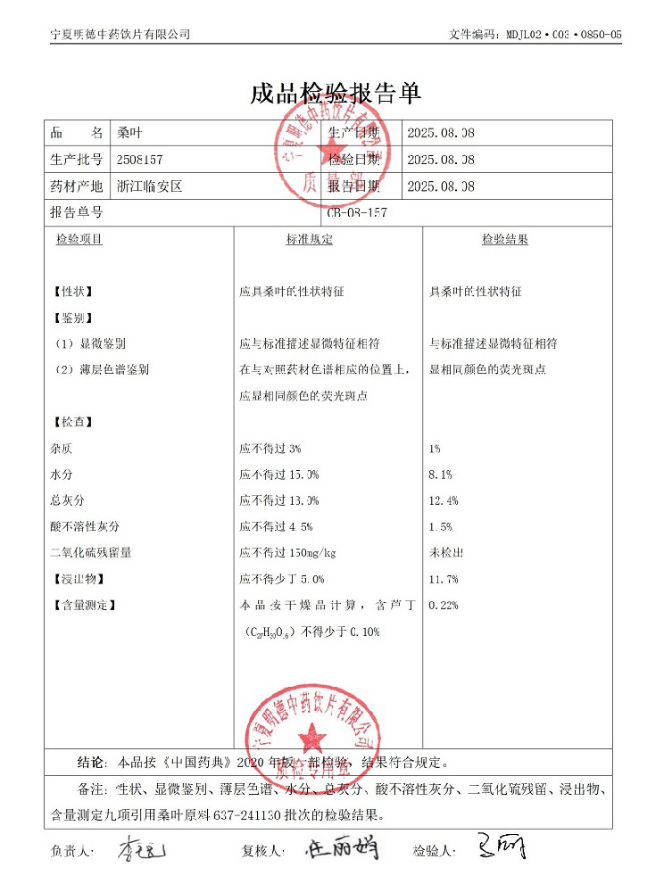 2508157桑葉.jpg