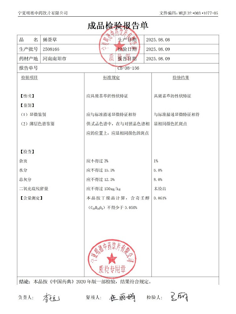2508166豨薟草.jpg