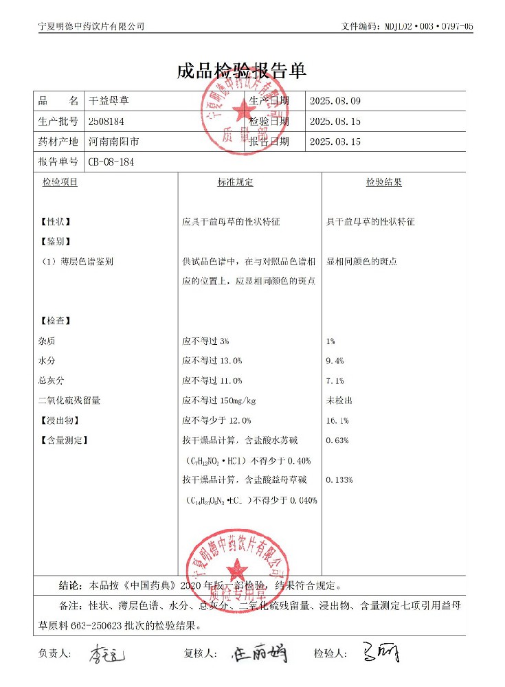 2508184干益母草.jpg