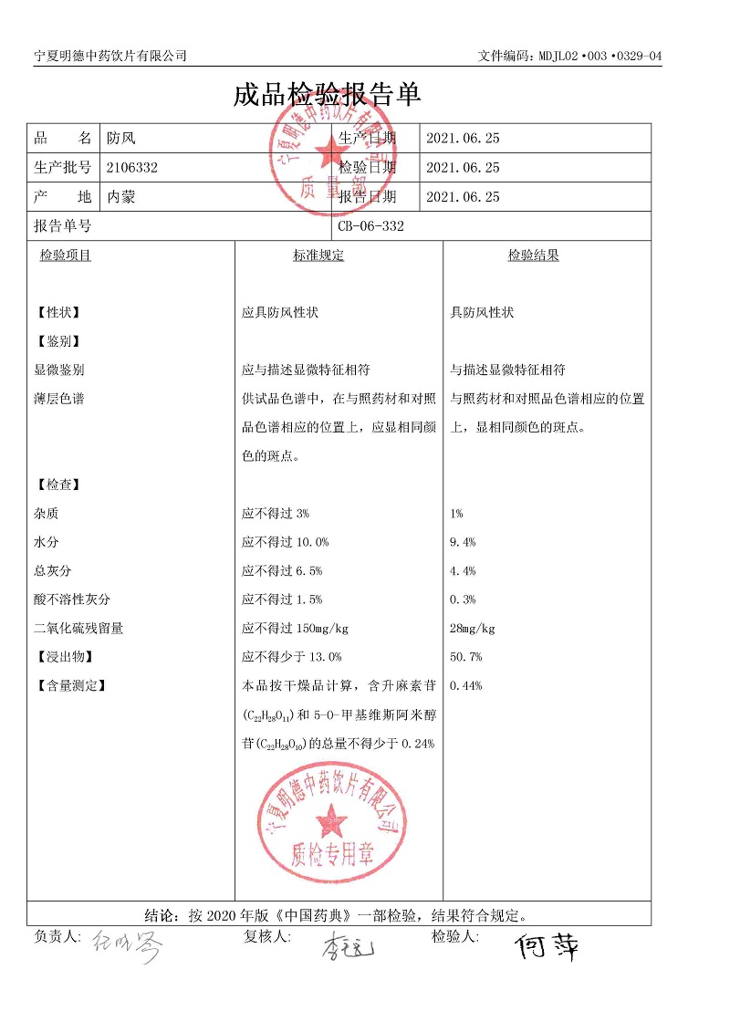 2106332防風.jpg