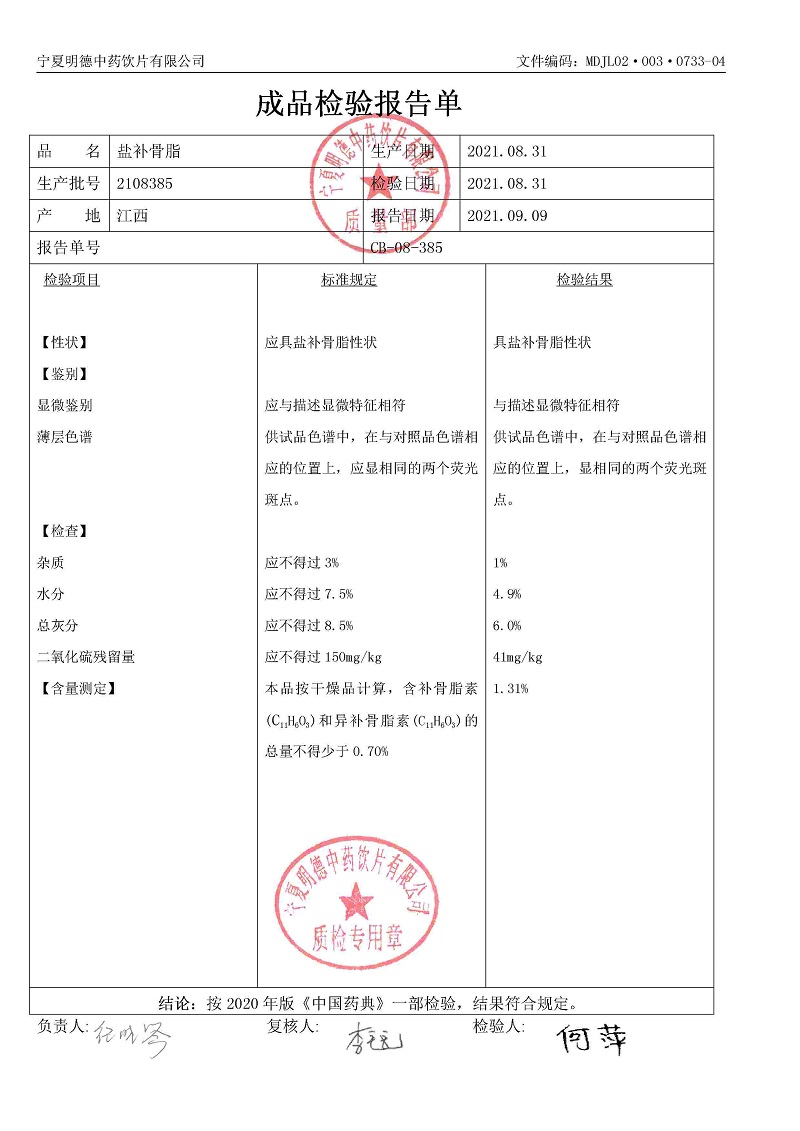 2108385鹽補骨脂.jpg